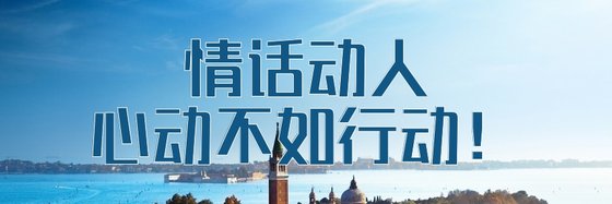 情话动人心动不如行动！